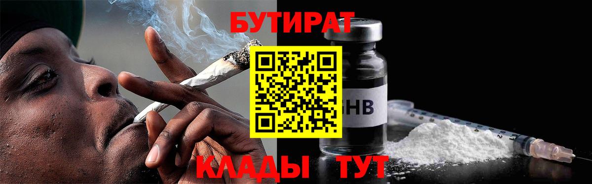 Ленинск-Кузнецкий  Бутират бутандиол  Вход с VPN 