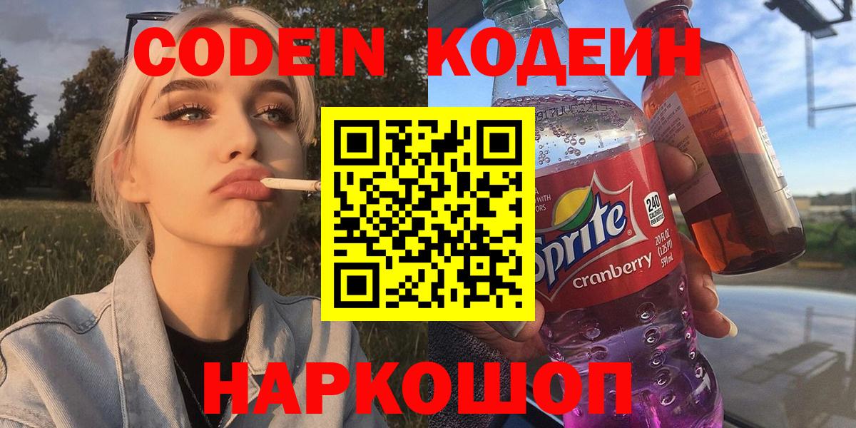 Кодеиновый сироп Lean напиток Lean (лин)  Кодеин напиток Lean (лин)  Вход с VPN  Ленинск-Кузнецкий 