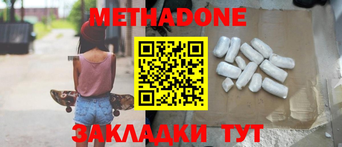 МЕТАДОН VHQ Ленинск-Кузнецкий